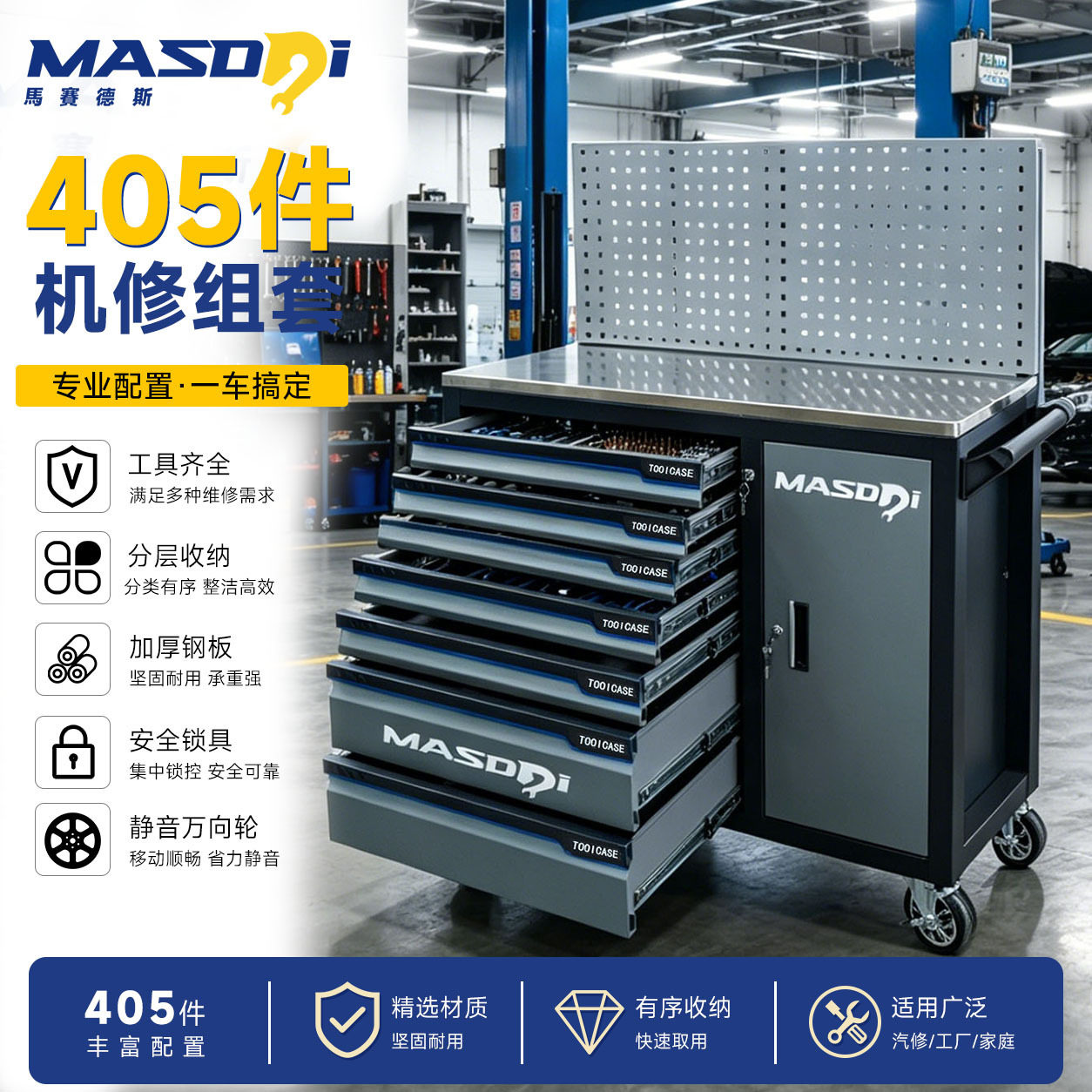 五金工具车汽修汽保工具车工具柜七层7抽工具车带405件套工具组套