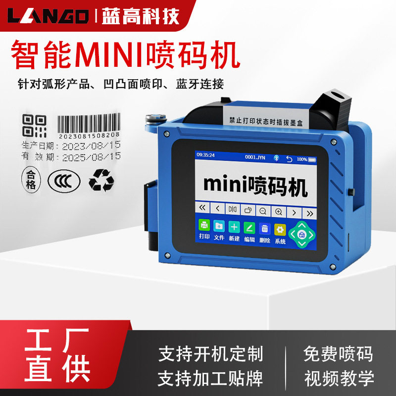 手持迷你mini喷码机全自动小型日期打码机食品塑料瓶盖易拉罐喷码