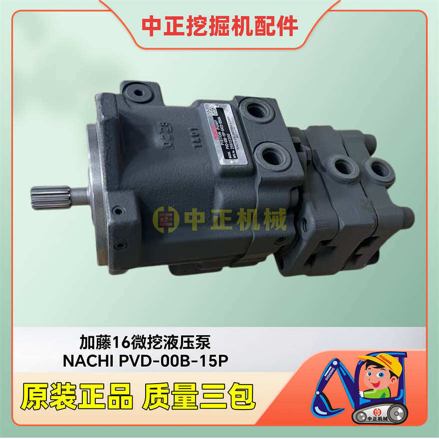 KATO加藤16微挖主泵原装NACHI不二越液压泵PVD-00B-15P柱塞泵