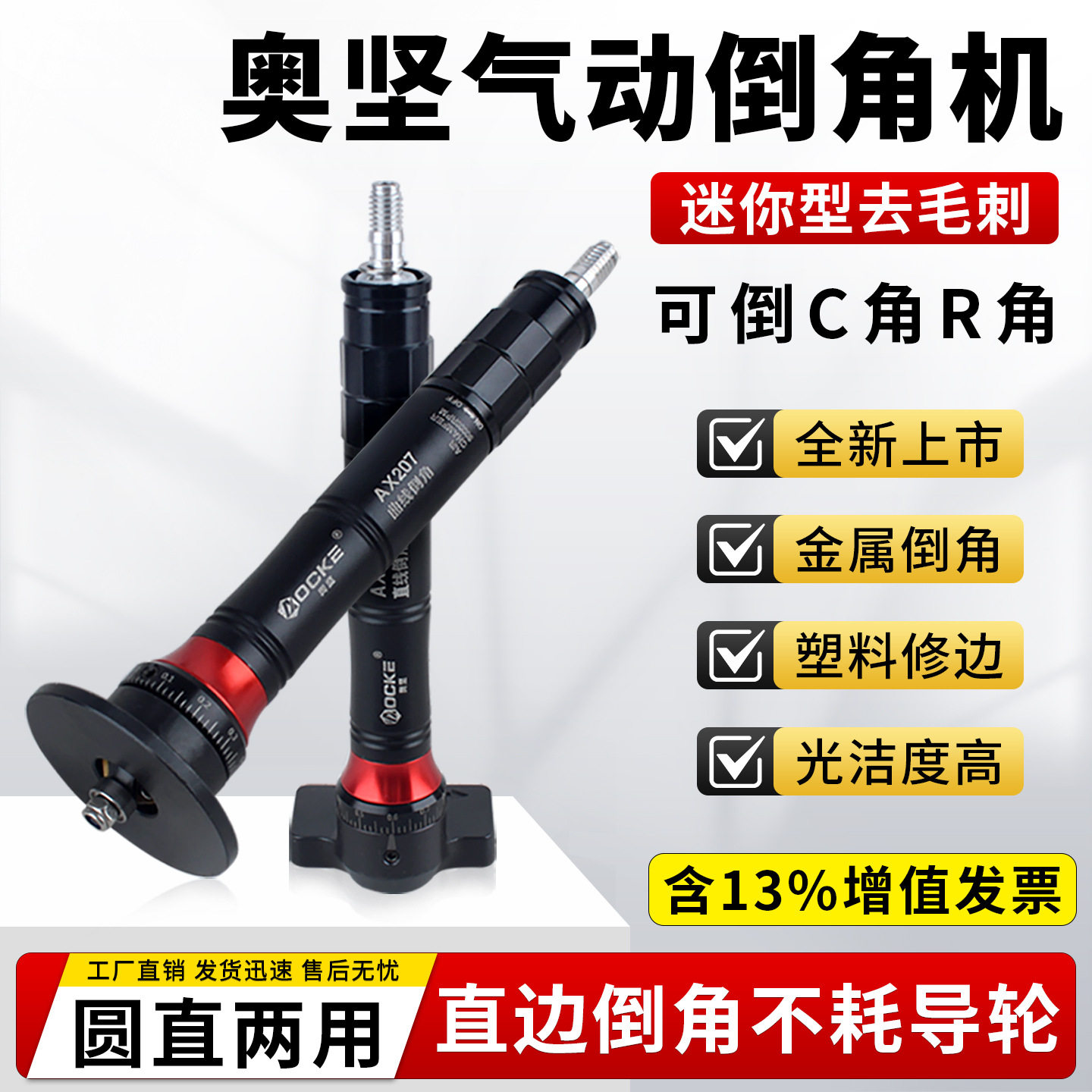 奥坚气动倒角机去毛刺倒角修边金属倒角机45度不锈钢木板