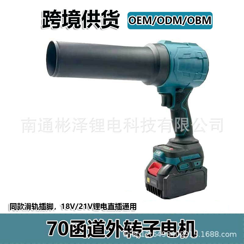 70函道外转子无刷吹风机大功率锂电暴风机工业级手持充电式鼓风机