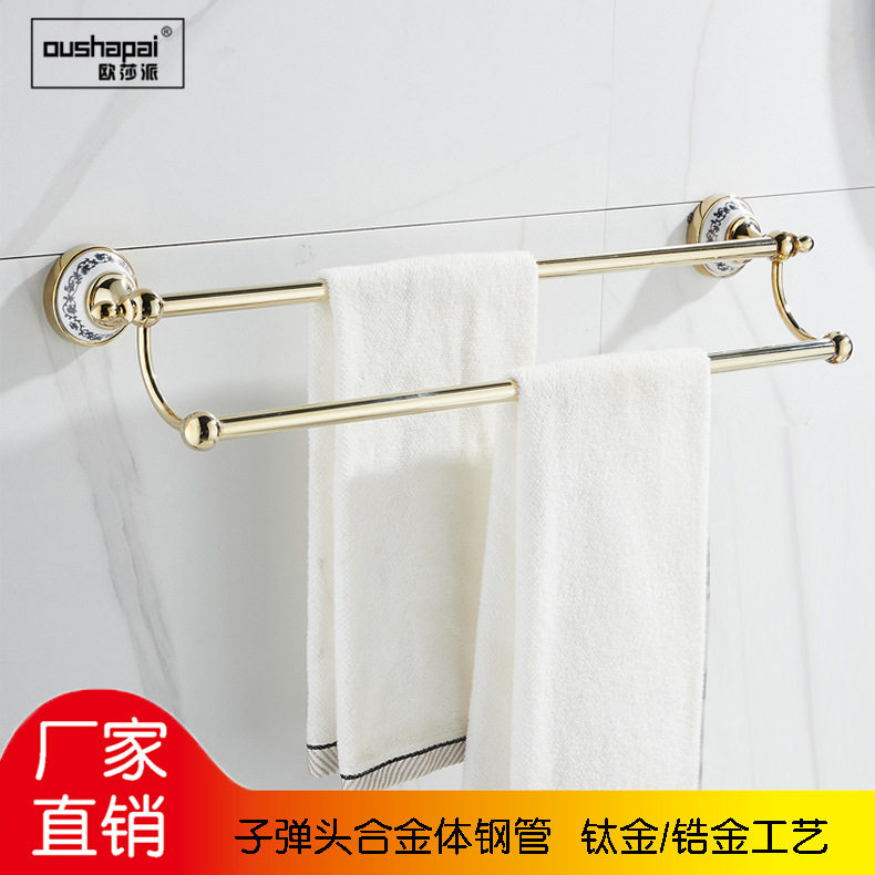 欧莎派锆金青花瓷双杆毛巾架