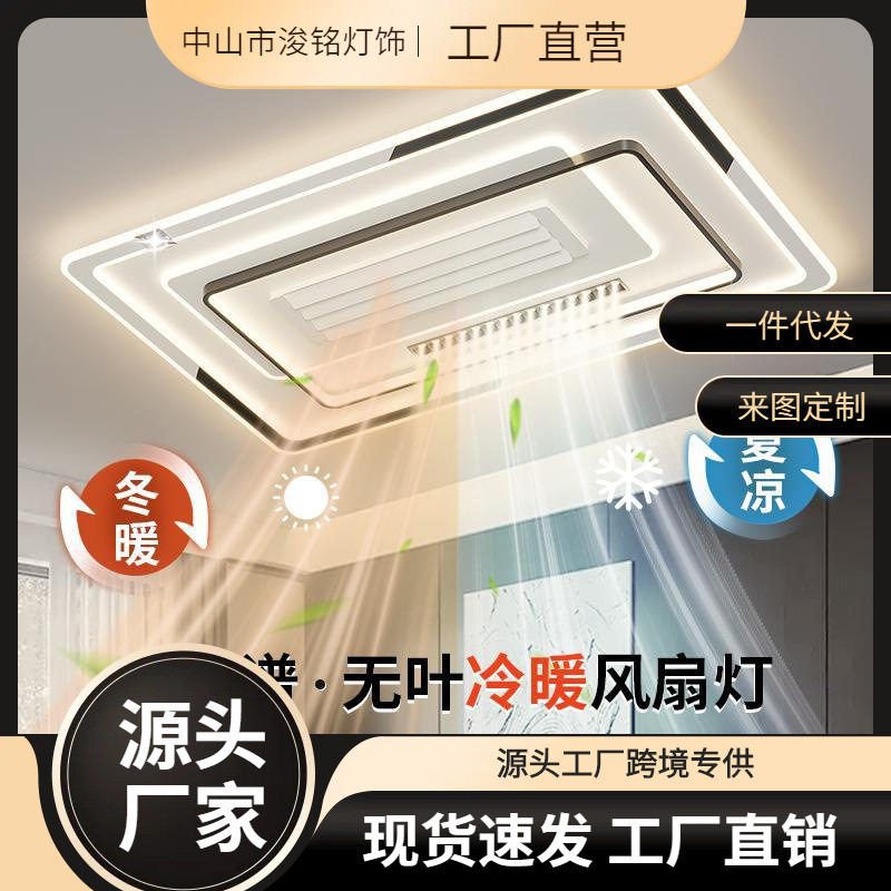 现代简约2024新款吸顶灯冷暖调节无叶风扇灯静音智能灯具套餐