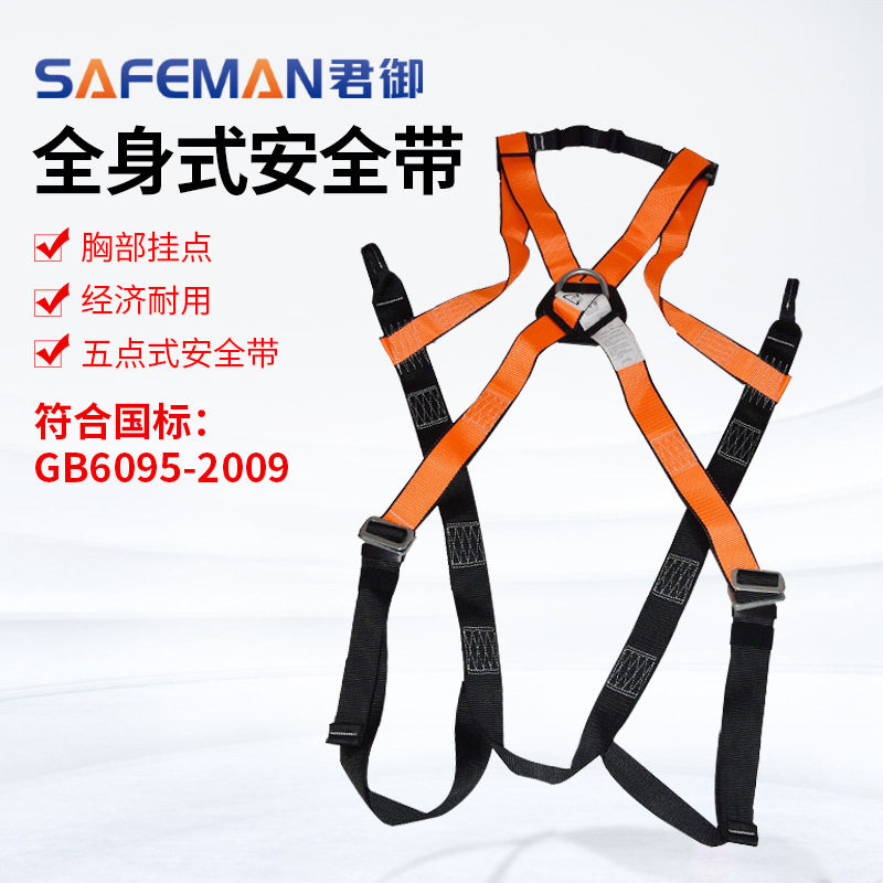 君御FP-D1安全带全身五点式可调节单挂点轻便建筑攀爬高空安全带