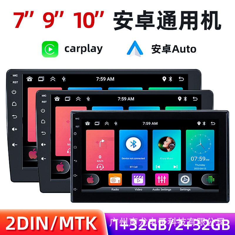 7寸9寸10寸安卓通用车载导航仪无线carplay车机安卓播放器大屏