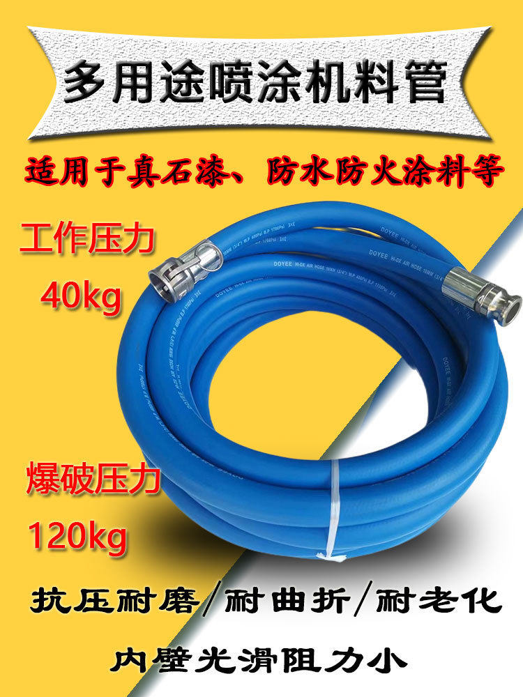 喷涂机多功能高压管真石漆料管涂料管高压防爆料管其他