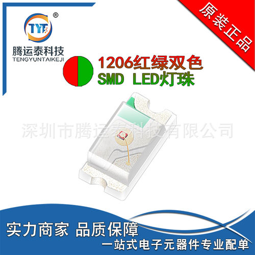 1206红绿双色LED灯珠高亮度1206红绿色灯光贴片发光二极管