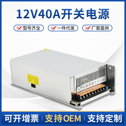 12V40A开关电源 LED电源 500W恒压直流监控电源S-500-12