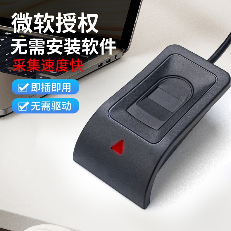 指纹仪登陆器采集器电容登录指纹识别器免驱动