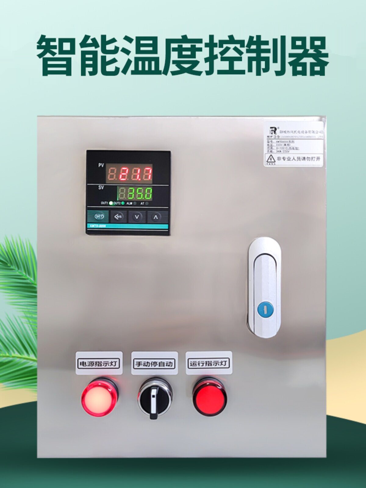 风机水帘循环泵温度控制器单路加热制冷升温降温可调温控箱控温器