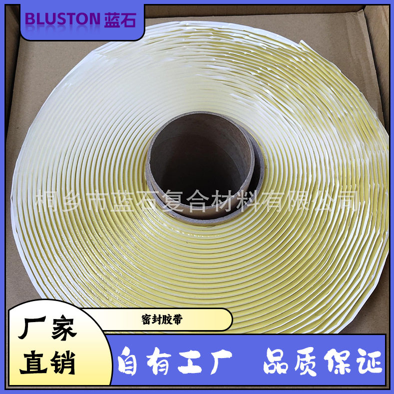 蓝石 航天工业 风电叶片专用耐高温真空袋密封胶带 丁基密封胶