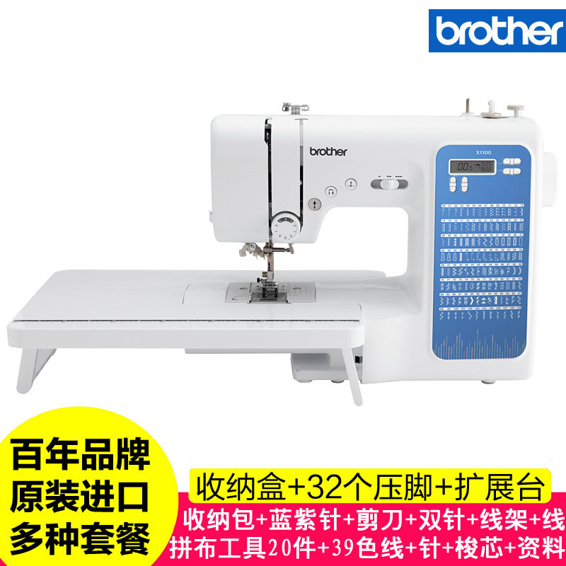 新品上市 兄弟缝纫机 X1100家用多功能电子 吃厚套餐带锁边扩展台