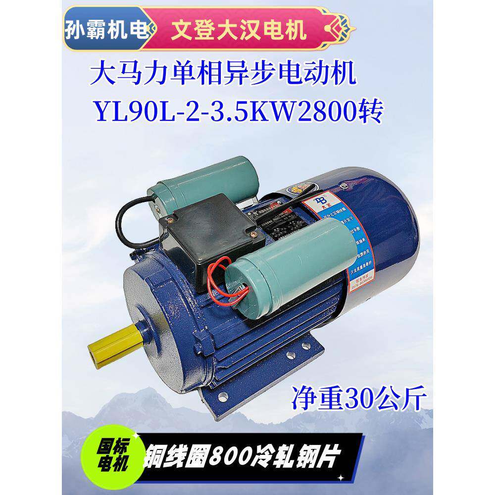 YL/YC文登国标单相两项双电容异步电机玉米粉碎机空压机220V