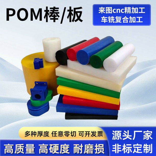 厂家供应零切黑白色POM棒高强度不变形POM-C赛钢板彩色聚甲醛棒