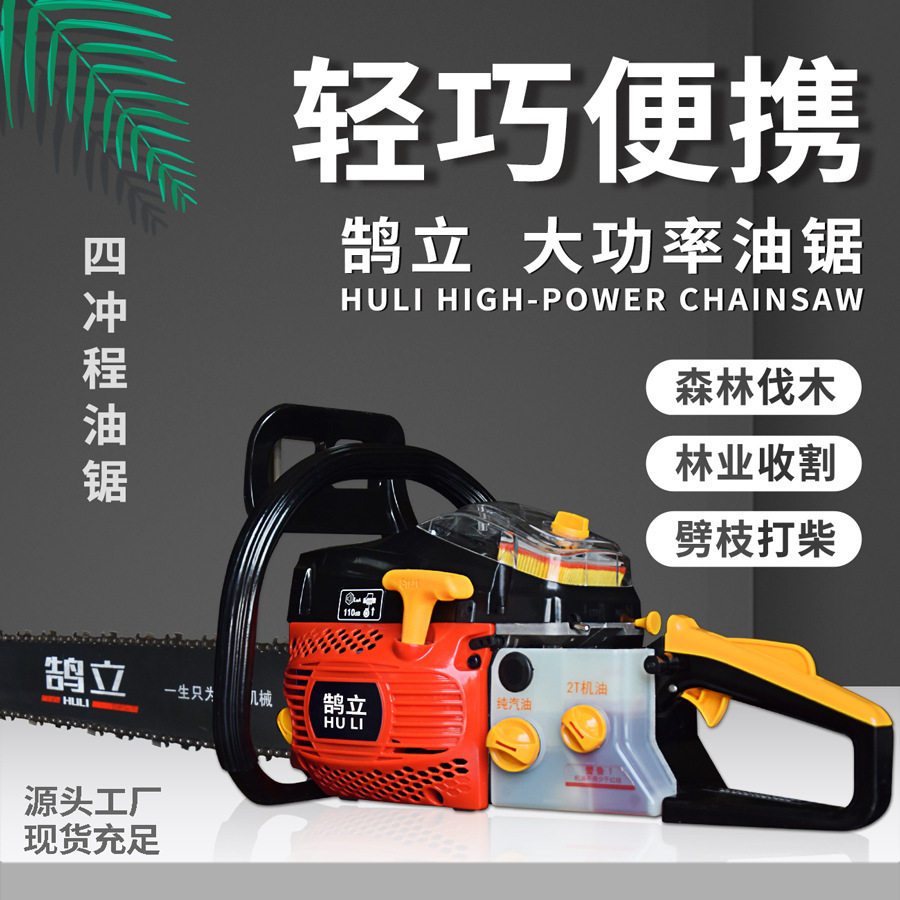 大功率户外伐木锯四冲程园林工伐木工具多功能伐木油锯油链锯批发