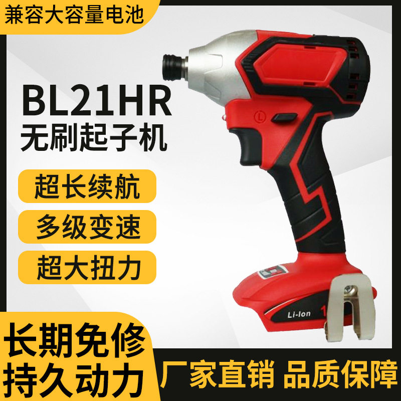 大扭力锂电起子机无刷裸机充电式家装木工汽修螺丝紧固电动工具