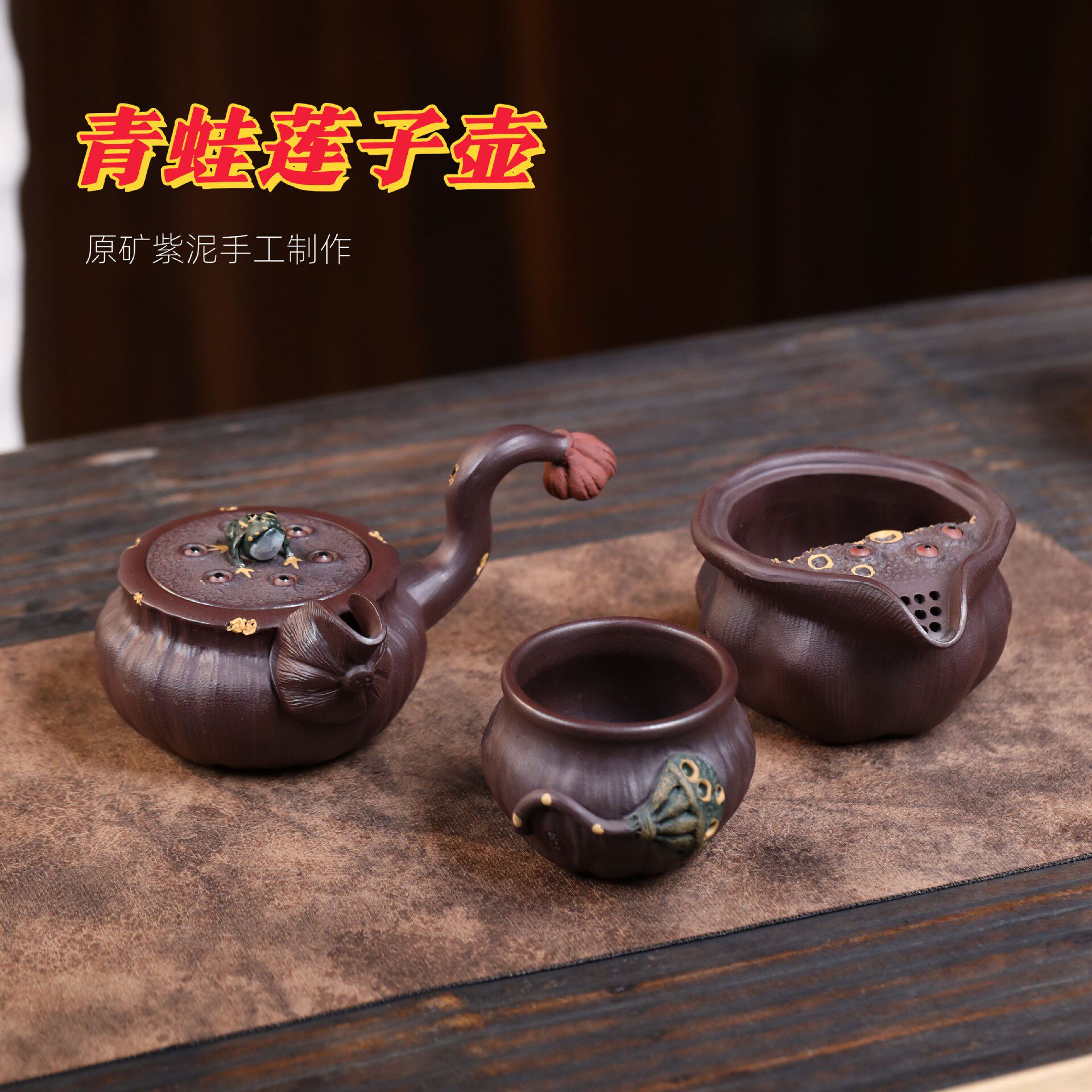 精品宜兴紫砂青蛙莲子茶壶杯手工莲子分茶器原矿紫泥中式茶壶套装