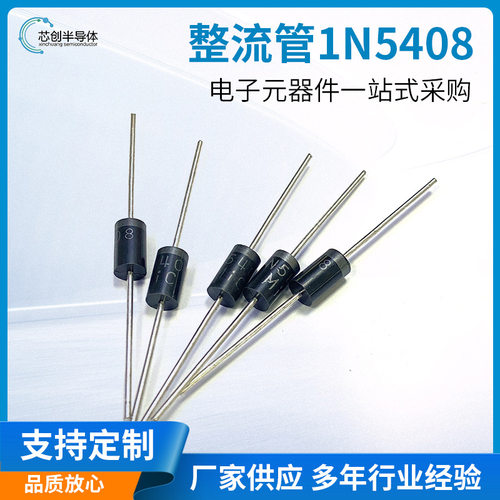 1N5408 DO-27 3A 1200V 直插IN5408 DO201AD封装 整流二极管厂家