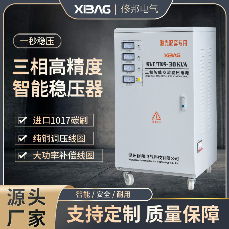 380V三相全自动稳压器15-150KW图片