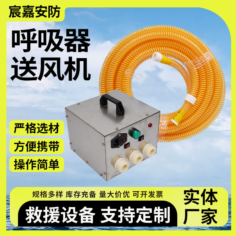 呼吸器送风机管单多人电动送风式长管高压应急器材呼吸器送风机