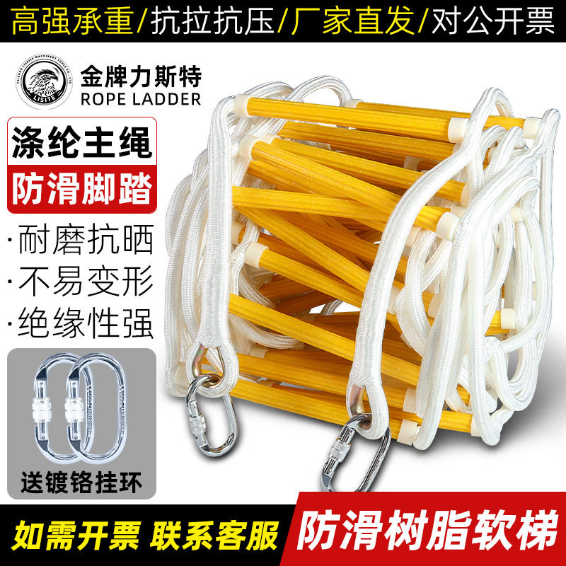 逃生梯软梯绳梯儿童工程防滑软梯子家用攀爬户外高空尼龙绳