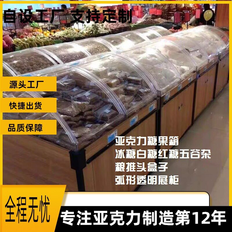 超市糖果箱面粉五谷杂粮陈列推头有机玻璃货架弧形透明亚克力展柜