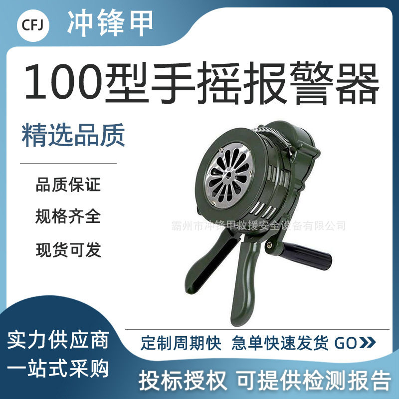 绿色100型手摇报警器户外防汛演习手动警报器便携式防空警报器