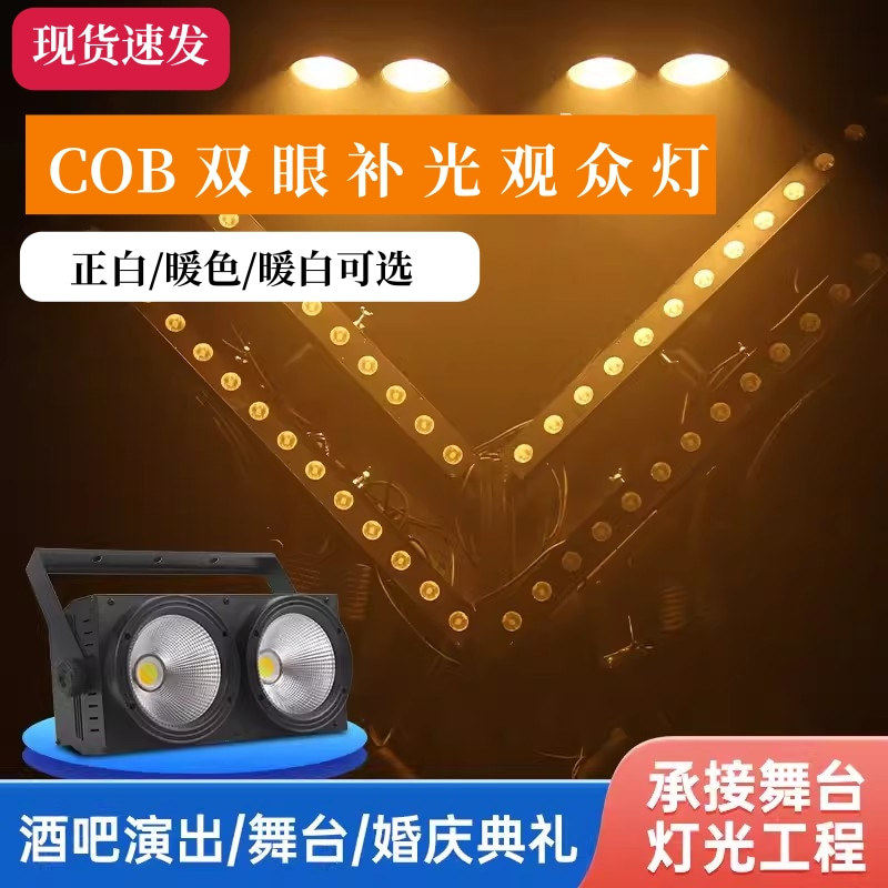 双眼爆闪观众灯舞台演出补光面光灯婚庆宴会厅酒吧聚光灯声控染色