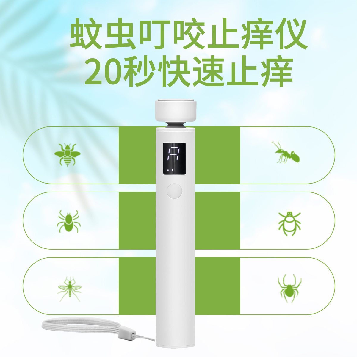 电动按摩止痒仪电子止痒器物理止痒神器夏季蚊虫叮咬除痒神器