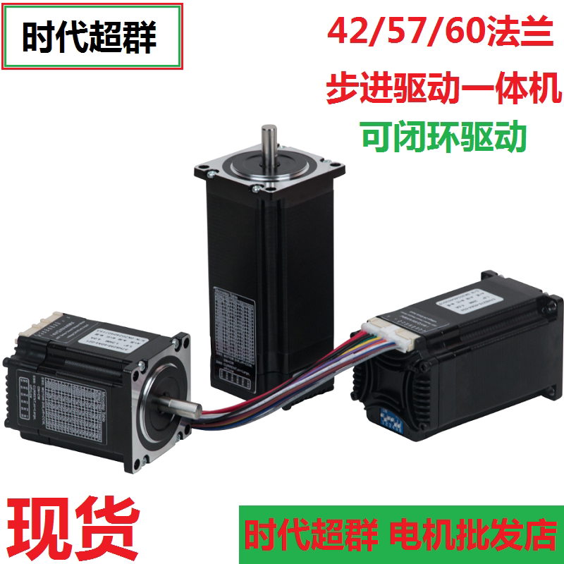 时代超群开环闭环一体式步进电机驱动器套装425760机座现货批发