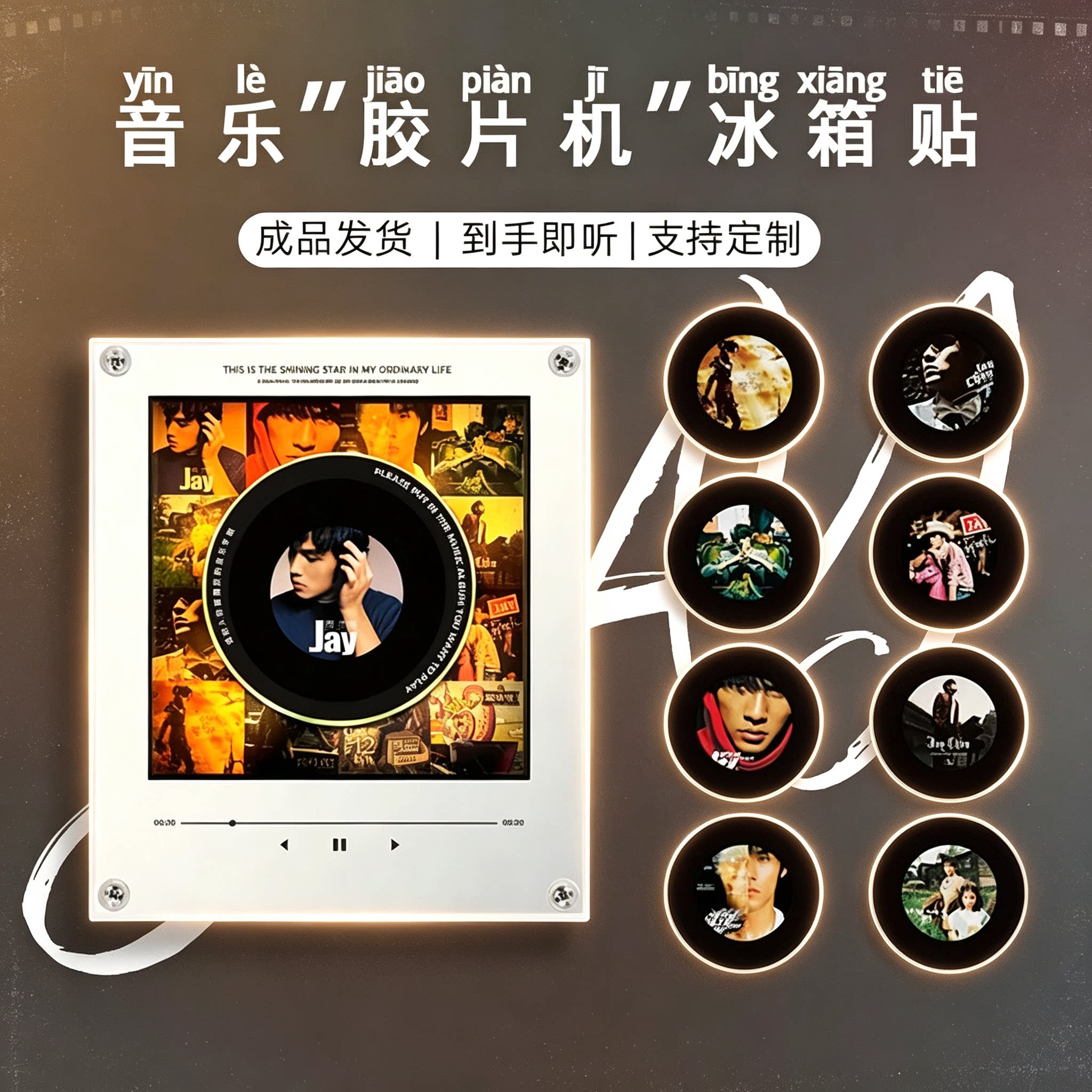 全明星旋转碟片NFC感应小夜灯自动唱歌磁吸冰箱贴亚克力创意摆件