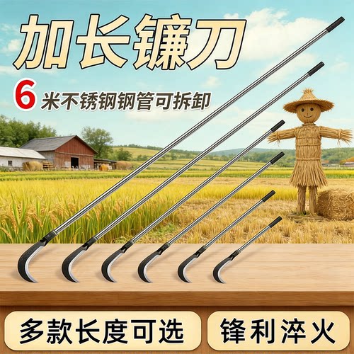 加长镰刀6米可拆卸钢管割草镰刀