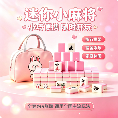 迷你便携旅行手搓麻将牌