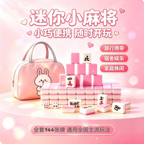 迷你便携旅行手搓麻将牌