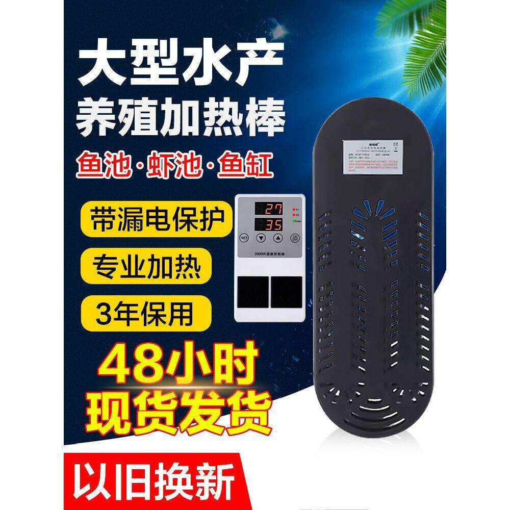 室外鱼池加热棒大功率省缸自动恒温加温器水产虾养殖加热设备