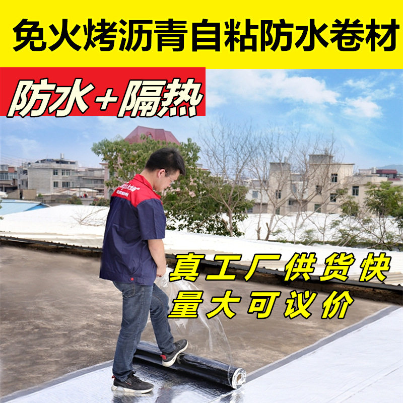 自粘防水卷材屋顶专用彩钢瓦隔热房顶防水沥青免烤自贴防水卷材