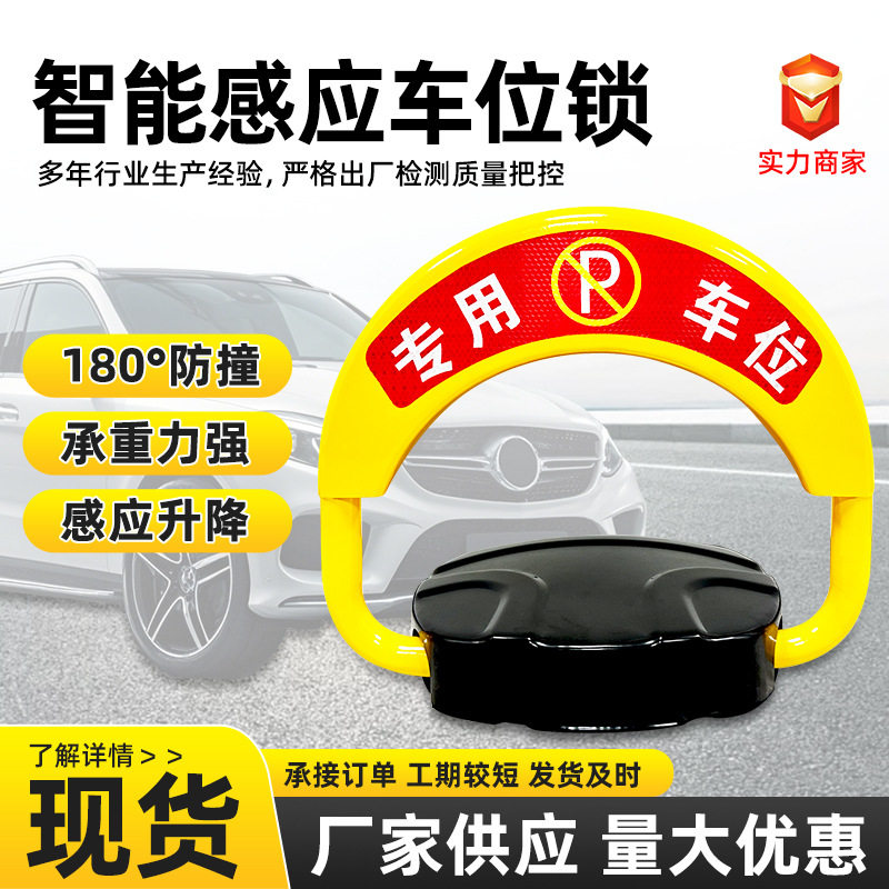 腾跃地锁车位锁防水防撞自动感应停车位锁智能遥控锁障碍占位锁