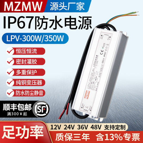 IP67防水开关电源350W 220转24V15A12V36V48直流LED变压器LPV-300