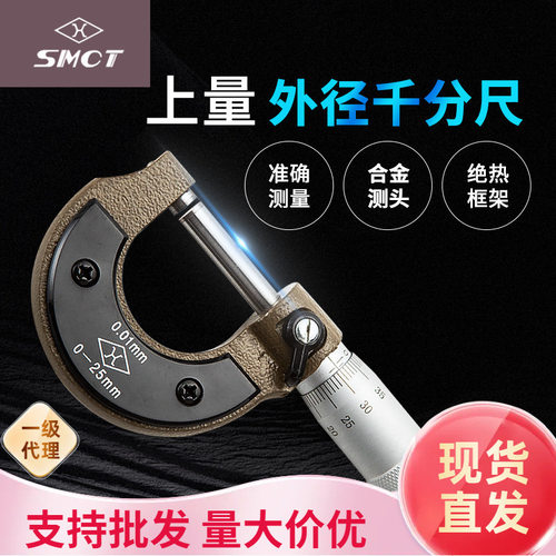 上量原装外径千分尺S104-101-101镶硬质合金0-25mm机械千分卡尺