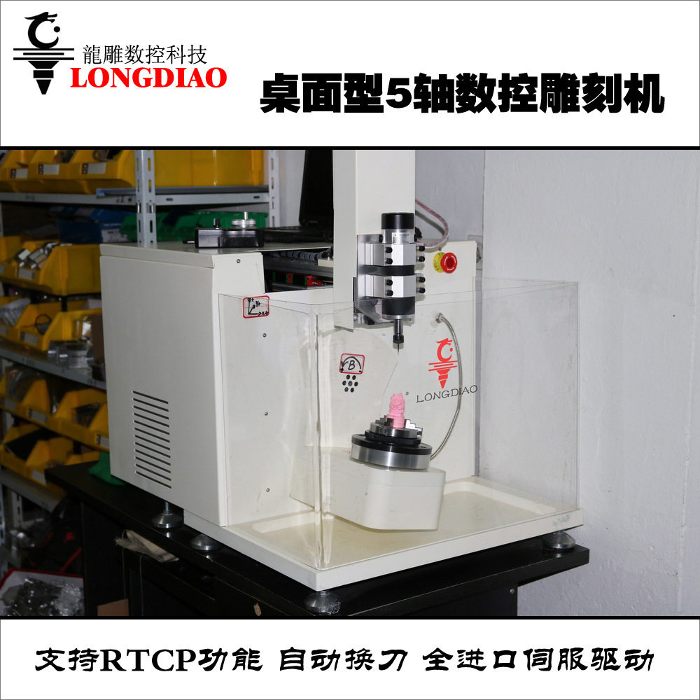 桌面数控五轴联动雕刻机系统电脑锣CNC微型5轴rtcp功能