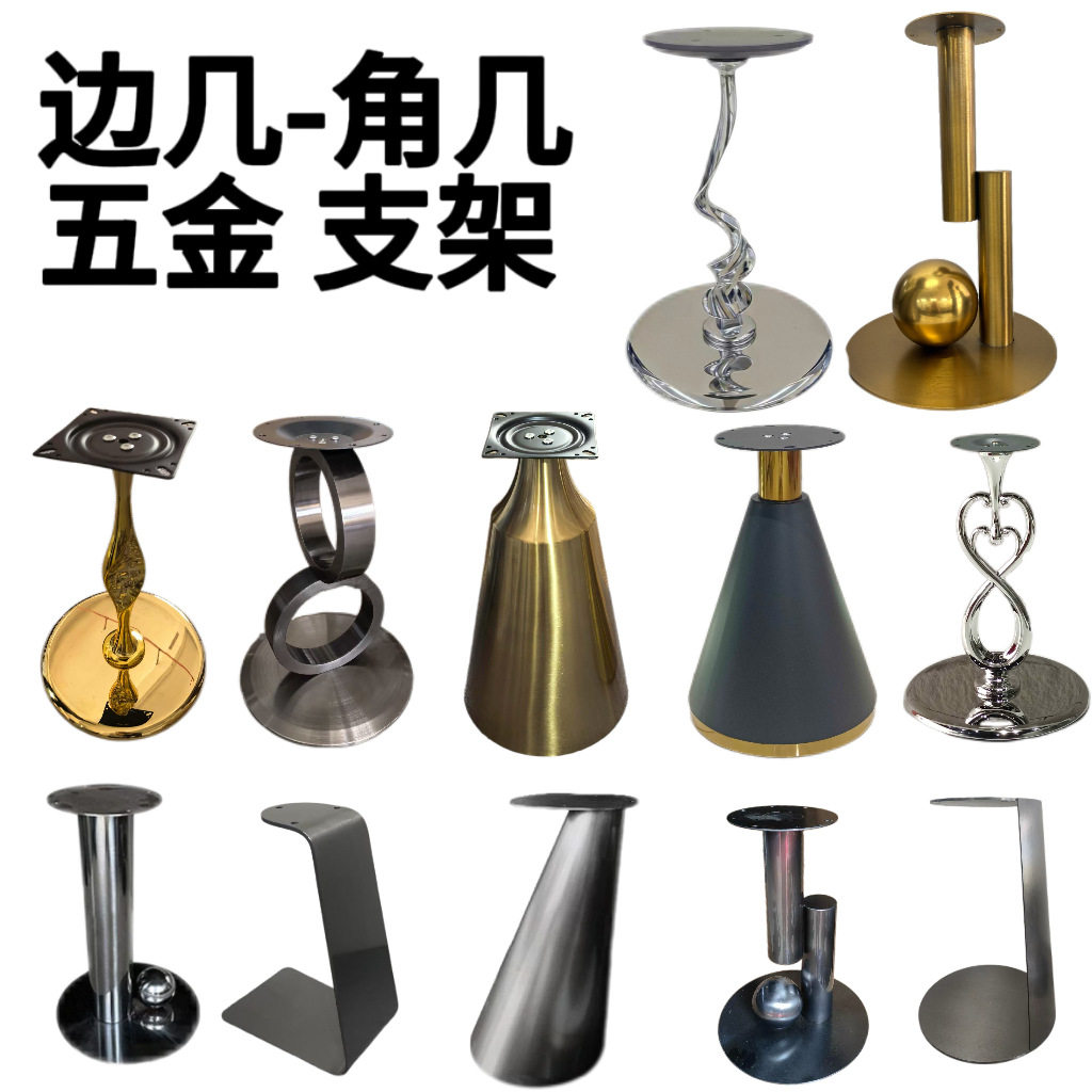 佛山厂家不锈钢边几脚艺术型咖啡厅茶几支架客厅沙发北欧边几底座