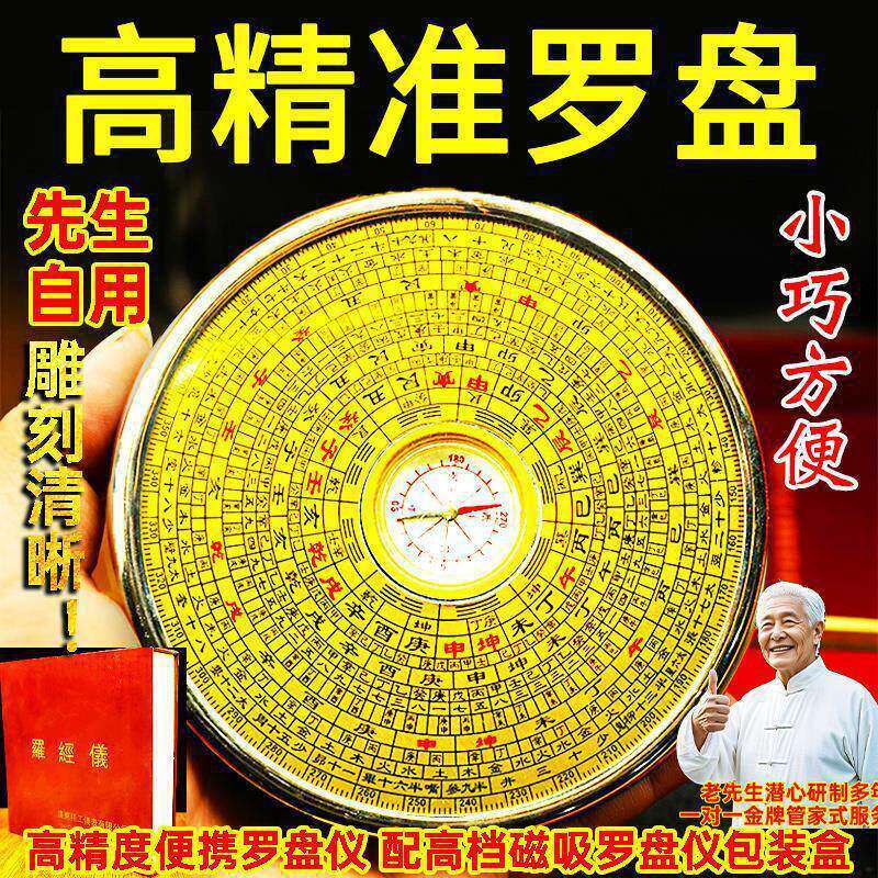 高精度罗盘仪专业圆形指南针三元三合盘纯铜初学小号袖珍随身携带