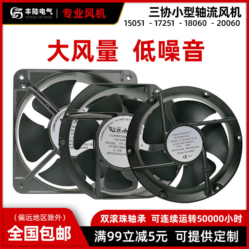 200*200*60mm 20*20cm 65W散热风扇 AC220V/380V FP-20060EX-S1-B