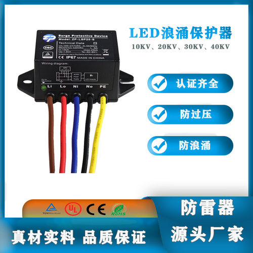 厂家供应疯狂购LED浪涌保护器 10KV 20KV 30KVLED防雷器认证齐全