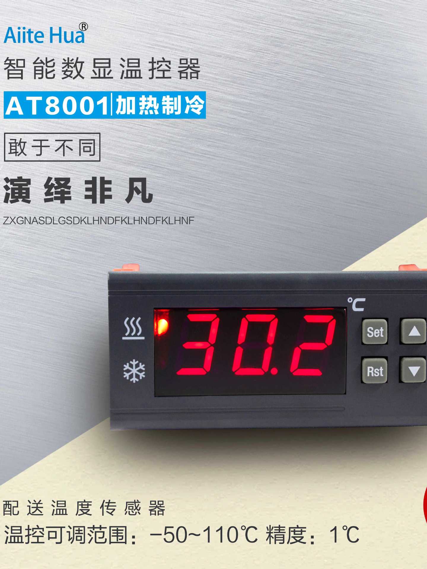 数显电子温控开关可调温度智能微控制器温控表艾特华控温仪AT8001