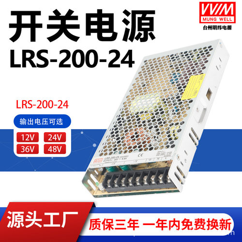 LRS-200-24V8.8A明伟超薄5V40A直流开关电源12V36V48V200W变压器