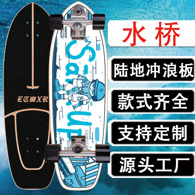 水桥陆地冲浪板滑板专业刷街代步初学者模拟CX7/CX4/S7/YOW