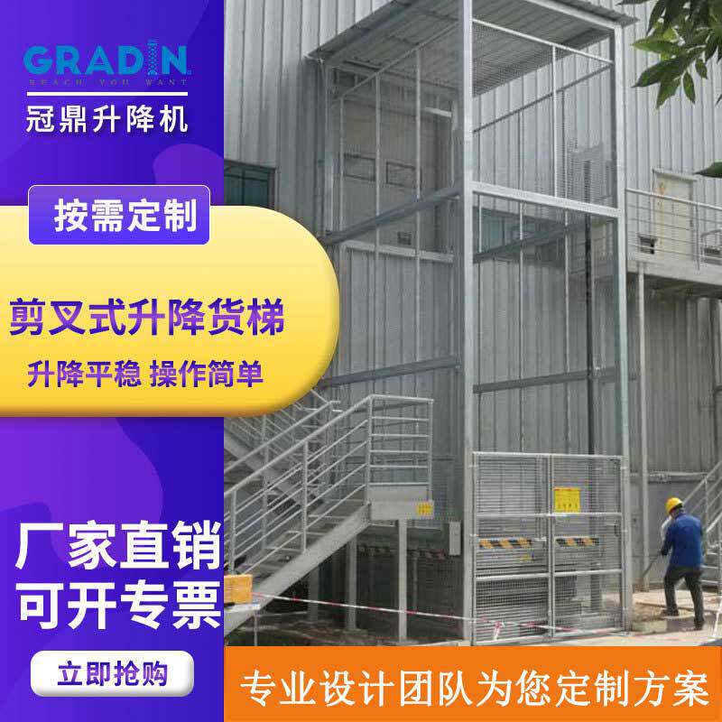 固定剪叉式升降平台 厂房仓库室内外电动液压简易剪叉式升降货梯