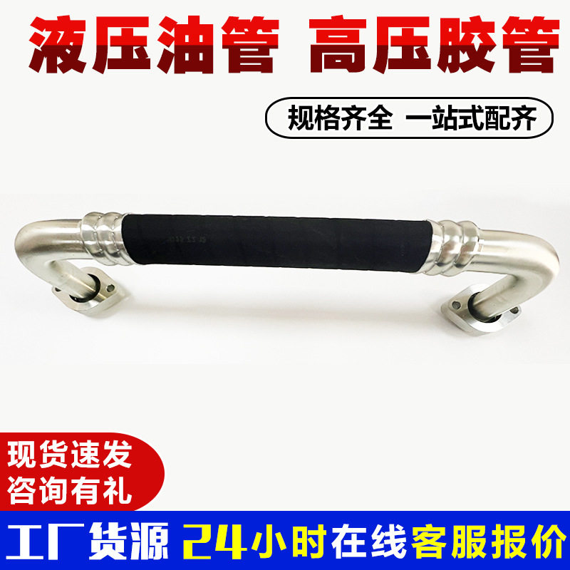 液压高压油管总成软管耐油耐高温大口径钢丝编织叉车挖掘机橡胶管