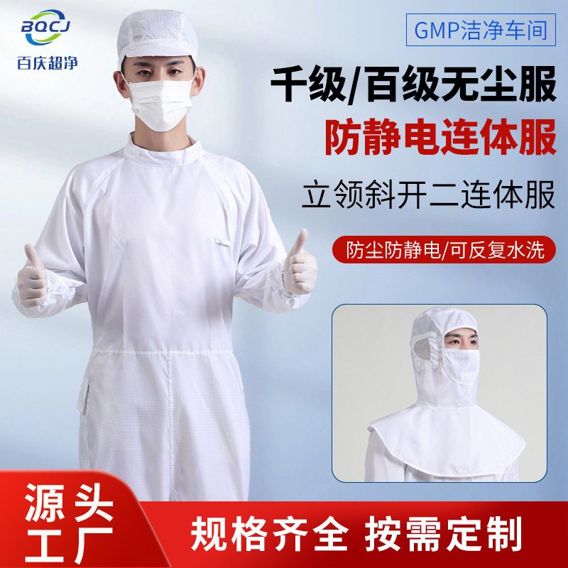 男款立领斜开二连体服耐高温无尘厂GMP车间百级防静电洁净工作服